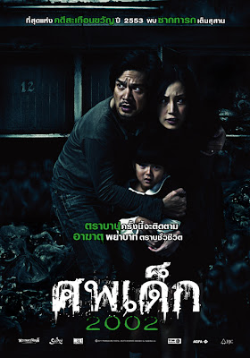The Unborn Child (2011)