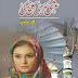 Ishq Seedhi Kaanch ki by Amjad Javed free pdf