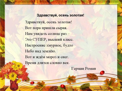 Стих по русскому про осень Стих по русскому про осень