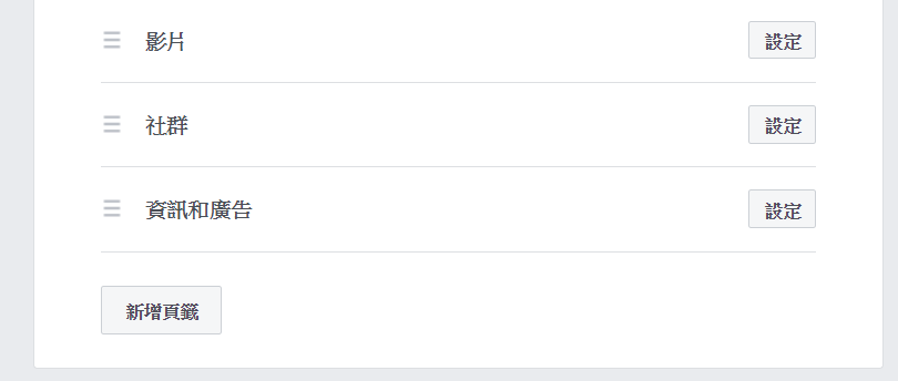 fb-fanpage-service-2.png-如何為 FB 粉絲團新增「服務內容」,讓顧客一眼就知道賣哪些產品