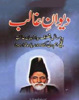 Deewan e Ghalib By Mirza Asadullah Baig Khan Ghalib