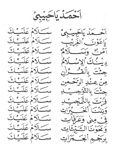 Lirik Ahmad Ya Habibi - Gema Rindu
