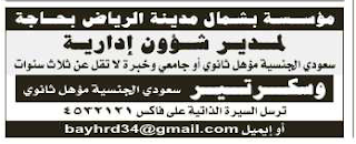وظائف شاغرة من جريدة الرياض السعودية اليوم الاثنين 25/2/2013 %D8%A7%D9%84%D8%B1%D9%8A%D8%A7%D8%B6+1