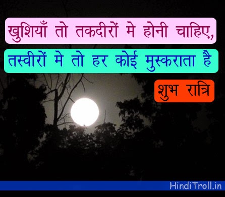 Khushiya To | Good Night Hindi Quotes Wallpaper |