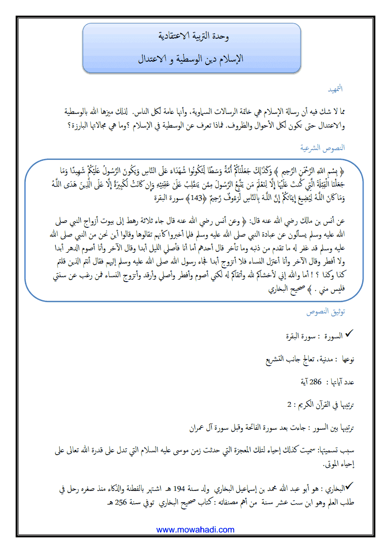 الاسلام دين الوسطية و الاعتدال1 