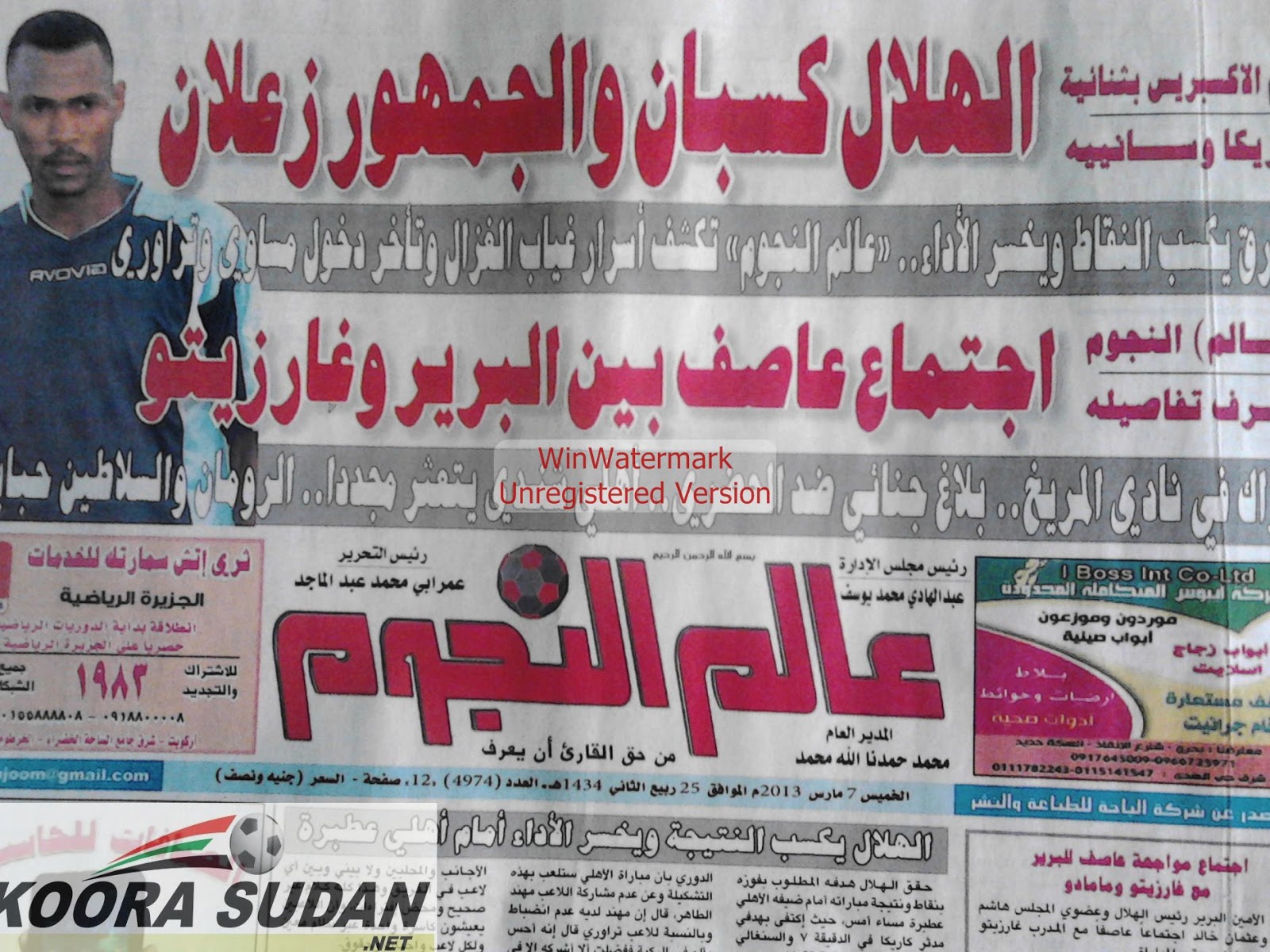 الصحف الرياضية السودانية