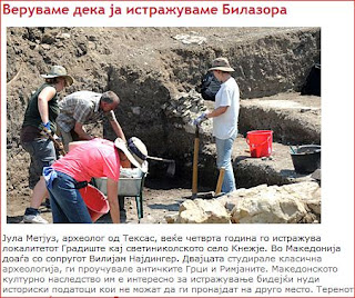  Σκόπια: Αρχαιολόγοι πιστεύουν ότι βρήκαν την αρχαία πόλη Βυλάζωρα 
