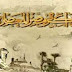 تأسيس جمعية الحمير المصرية  1930