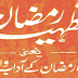Tatheer e Ramzan
