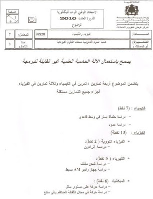 نموذج امتحان مادة الفيزياء والكيمياء