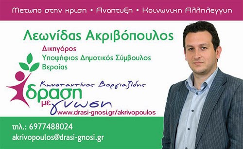 Πράξη πρώτη (άρθρο του Λ. Ακριβόπουλου)