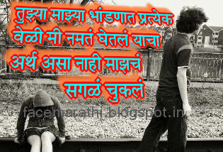 marathi heart broken status msg sms kavita wallpaper - Marathi love