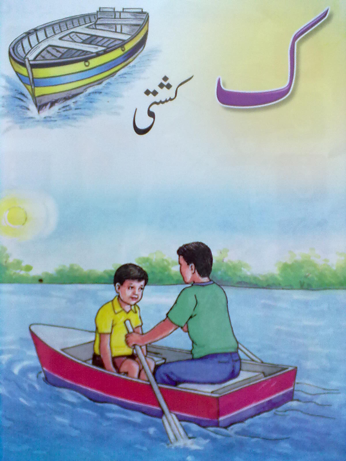 http://4.bp.blogspot.com/-MM0EI3LzjYw/TnzZjJoxeaI/AAAAAAAAAVk/CvW7ob2Tps4/s1600/Urdu+Alphabet+-+Kaf-With+Book+Page+Image.jpg