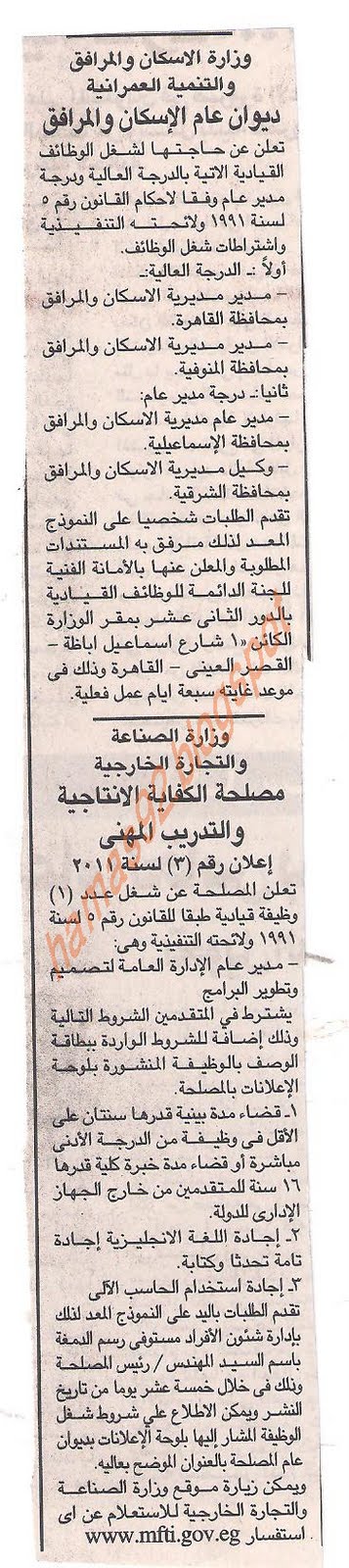 وظائف خالية من جريدة الجمهورية الجمعة 15 يوليو 2011 Picture+014