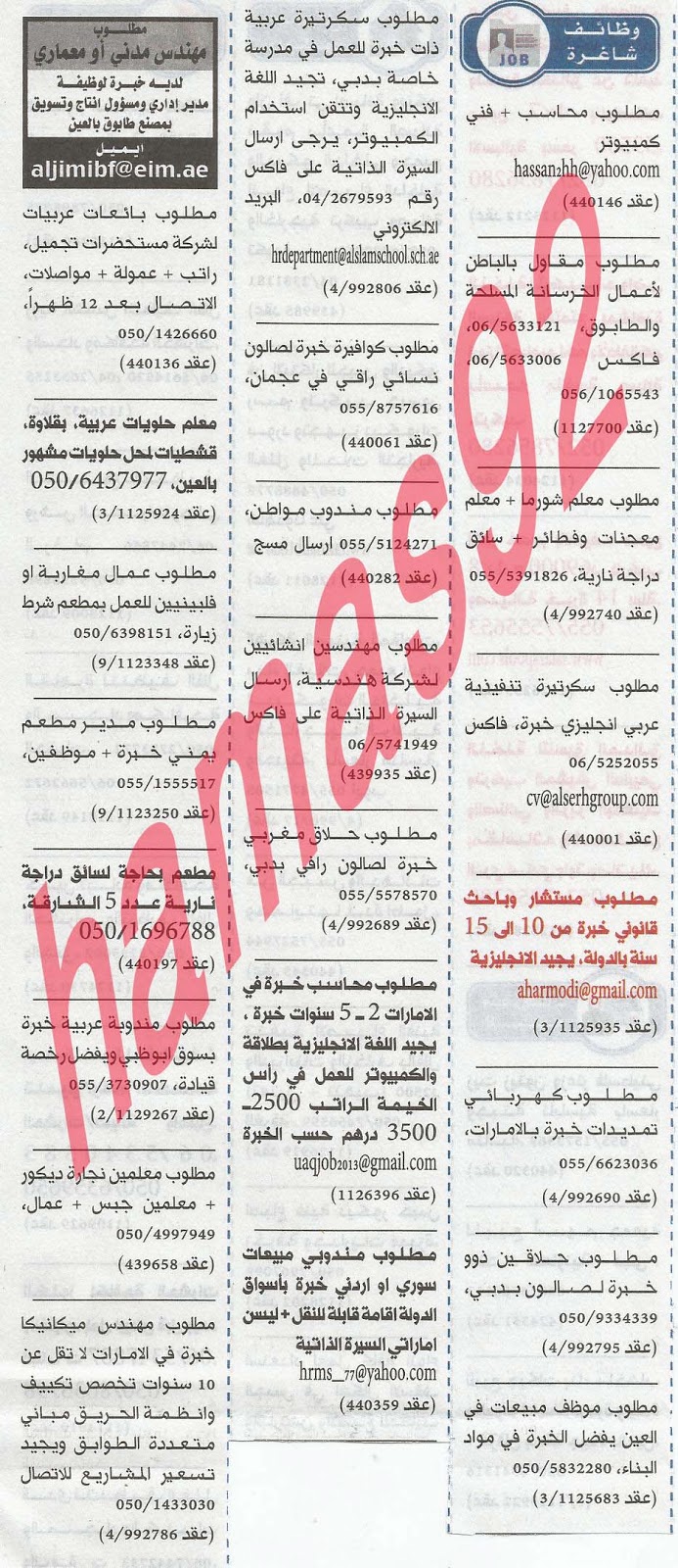 وظائف شاغرة فى جريدة الخليج الامارات الثلاثاء 23-04-2013 %D8%A7%D9%84%D8%AE%D9%84%D9%8A%D8%AC+5