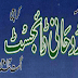 Ruhani Digest August 2014