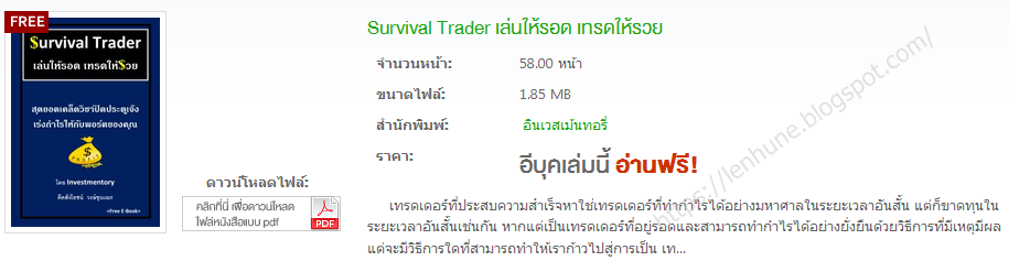 http://www.ebooks.in.th/download/20055/Survival_Trader_%E0%B9%80%E0%B8%A5%E0%B9%88%E0%B8%99%E0%B9%83%E0%B8%AB%E0%B9%89%E0%B8%A3%E0%B8%AD%E0%B8%94_%E0%B9%80%E0%B8%97%E0%B8%A3%E0%B8%94%E0%B9%83%E0%B8%AB%E0%B9%89%E0%B8%A3%E0%B8%A7%E0%B8%A2
