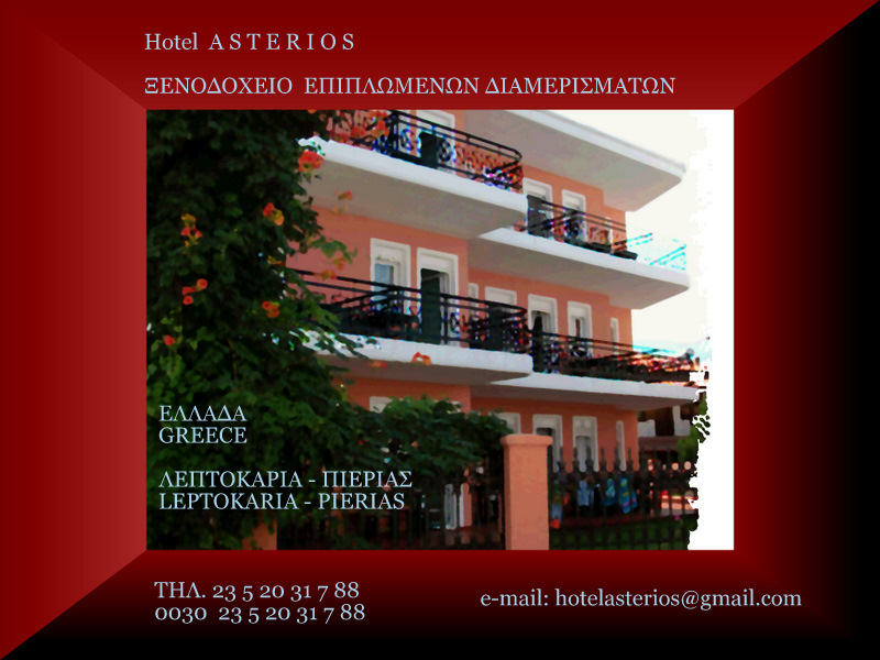 Hotel Asterios