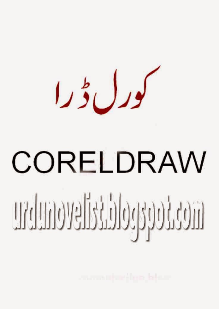 Tutorial in urdu