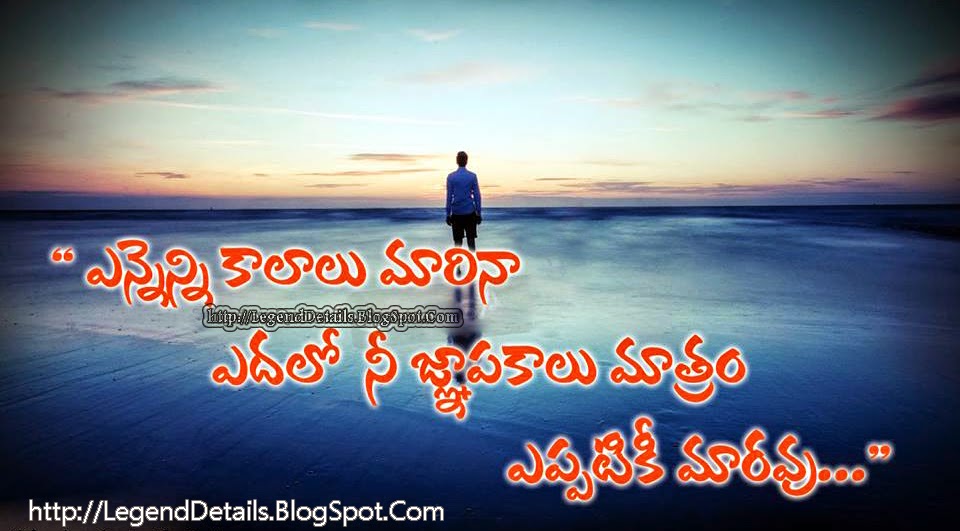 Telugu Deep Love quotes in Telugu Heart touching Love Quotes in ...