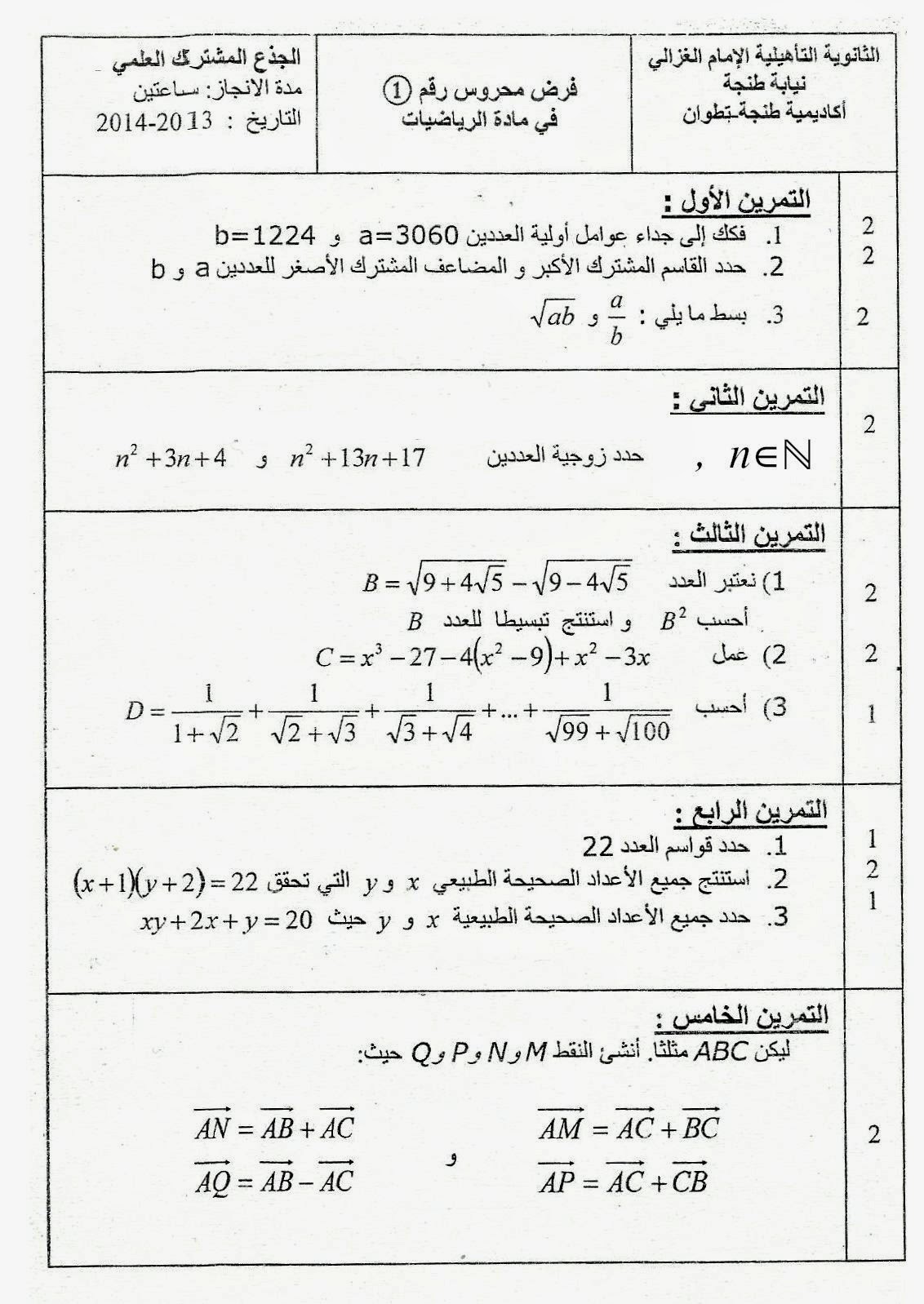 فرض الرياضيات