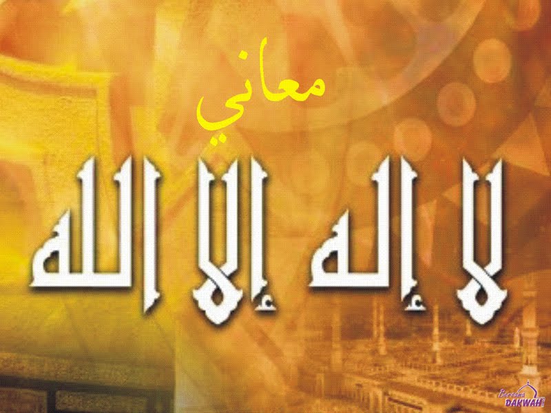 Download Materi Tarbiyah Powerpoint &quot;Makna Laa Ilaaha