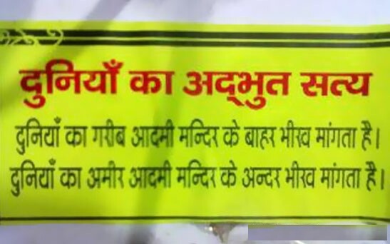 Worlds-Surreal-Truth-in-Hindi-Funny-India.jpg