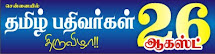 பதிவர் மாநாடு