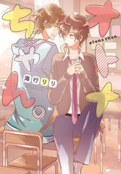 Otona-chan. - UMIYUKI Lily