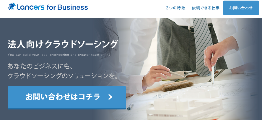 ランサーズ
