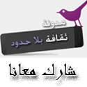 ثقافة بلا حدود ثقافة بلا حدود