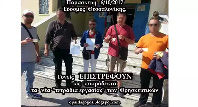 Γονείς επιστρέφουν ως απαράδεκτα τα βιβλία των Θρησκευτικών σε Δημοτικό του Ευόσμου Θεσσαλονίκης! Γονείς επιστρέφουν ως απαράδεκτα τα βιβλία των Θρησκευτικών σε Δημοτικό του Ευόσμου Θεσσαλονίκης!