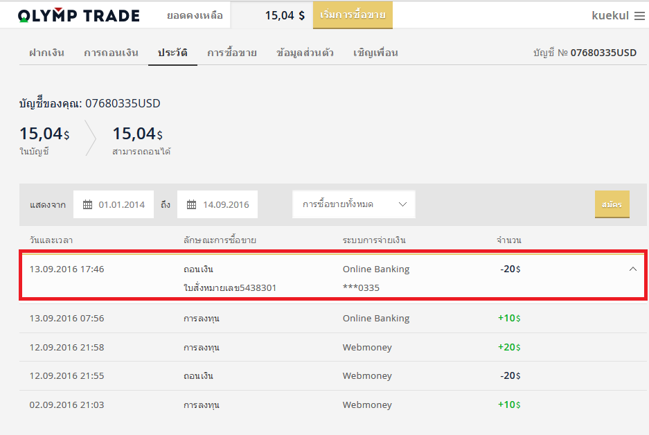 olymp trade ได้เงินจริงไหม