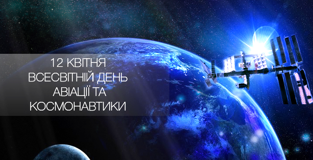 С днем космических сил С днем космических сил