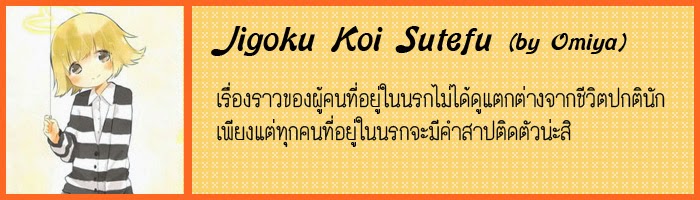 http://lukglom.blogspot.com/search/label/Jigoku%20Koi%20Sutefu