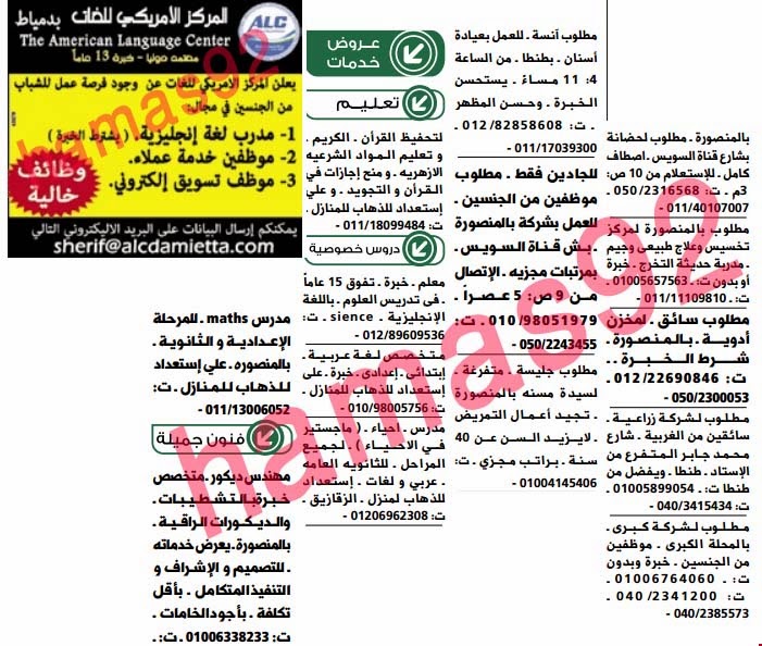 وظائف جريدة الوسيط الدلتا الجمعة 18/10/2013, وظائف خالية مصر اليوم 18 اكتوبر 2013 وظائف جريدة الوسيط الدلتا الجمعة 18/10/2013, وظائف خالية مصر اليوم 18 اكتوبر 2013