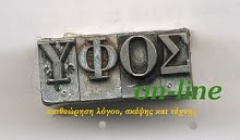 περιοδικό "ΥΦΟΣ"