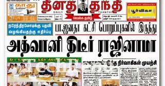 daily thanthi today epaper daily thanthi today epaper