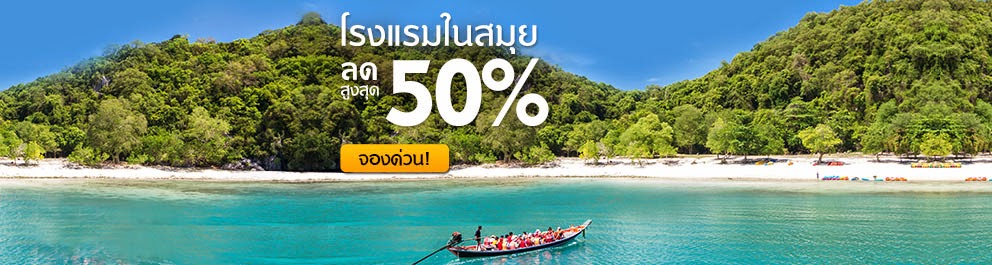 Koh Samui Hotel Reservation