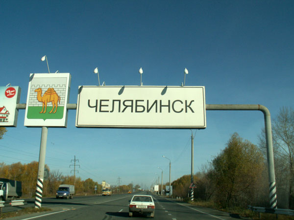 герб города челябинска