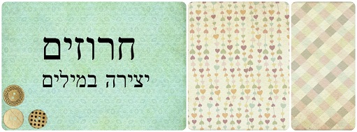 חרוזים