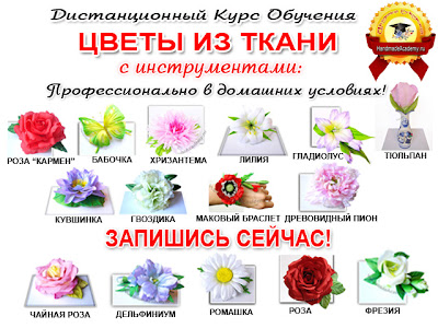 Группа «Академия Рукоделия - Цветы из Ткани» (ВКонтакте) Группа «Академия Рукоделия - Цветы из Ткани» (ВКонтакте)