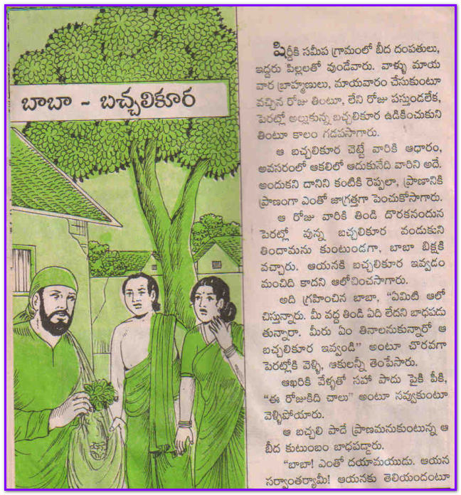 shiridi sai baba telugu shiridi sai baba telugu