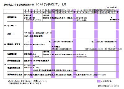 徳島県立文学書道館インフォメーション 8月月間カレンダー