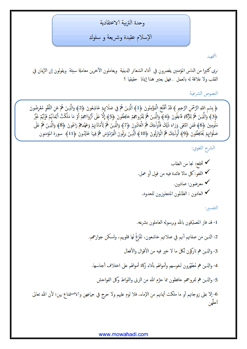   الاسلام عقيدة و شريعة-1