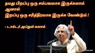 Dr APJ Abdul Kalam Best Quotes With Images English Tamil Fonts