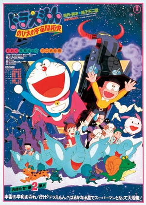 Bí Mật Hành Tinh Màu Tím - Doraemon: The Records Of Nobita, Spaceblazer