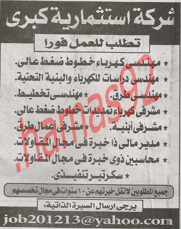 اعلانات وظائف جريدة الاهرام الخميس 5/7/2012 - وظائف مصر %D8%A7%D9%84%D8%A7%D9%87%D8%B1%D8%A7%D9%85+1