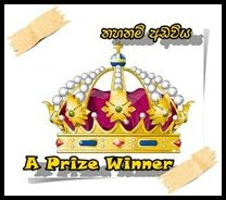 රජාගෙන් මට ලැබුන තෑග්ග......