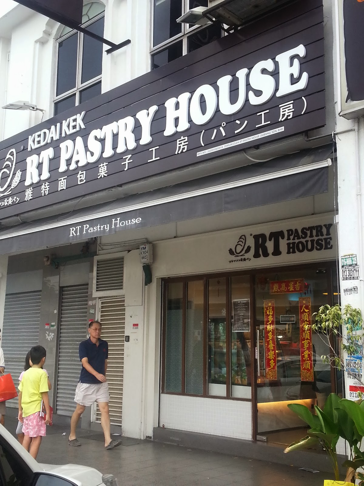 乱以食为天 RT Pastry House SS15
